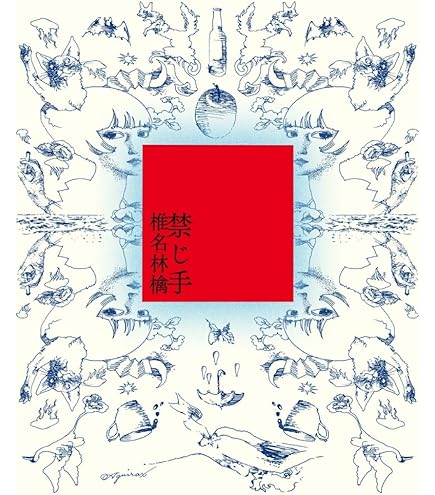 Amazon.co.jp: 【初回限定盤】【限定特典(ステッカー)付き】椎名林檎